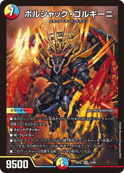 画像1: ［状態B］ボルシャックゴルギーニ/【レインボー】《26EX2 13/89》 (1)