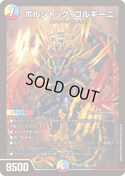 画像1: ボルシャックゴルギーニ/【レインボー】《26EX2 13/89》 (1)