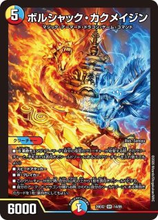 烈しき切札ドギラゴン逆/【レインボー】《26RP2 DM1/DM1》 - メル