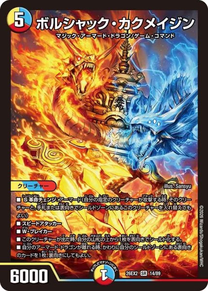 画像1: ボルシャックカクメイジン/【レインボー】《26EX2 14/89》 (1)