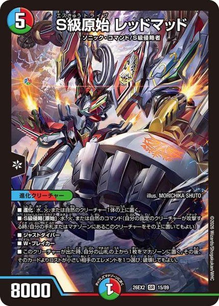 画像1: S級原始レッドマッド/【レインボー】《26EX2 15/89》 (1)