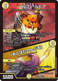 世界竜皇ボルシャックヒカリスマ/【レインボー】《26EX2 SPR2/SPR5
