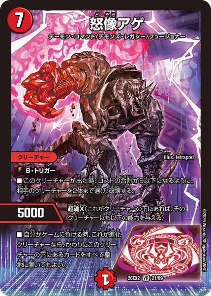 画像1: 怒像アゲ/【火文明】《26EX2 21/89》 (1)