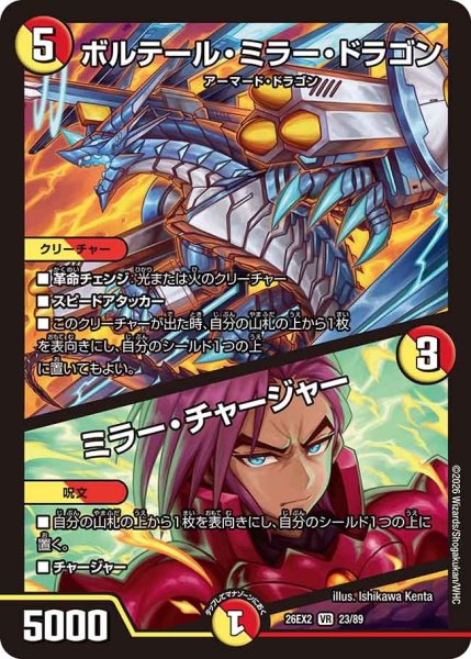 画像1: ボルテールミラードラゴン/ミラーチャージャー/【レインボー】《26EX2 23/89》 (1)