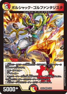 竜皇神ボルシャックバクテラス(漫画)/【レインボー】《26EX2 MC1/30
