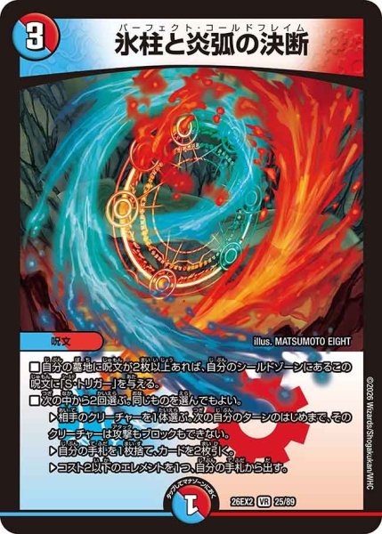 画像1: 氷柱と炎弧の決断/【レインボー】《26EX2 25/89》 (1)