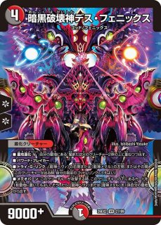 スリーブ『[GP2026-1st]暗黒王デスフェニックス』 販売ページ