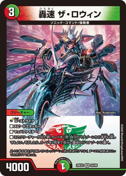 画像1: 轟速ザロウィン/【レインボー】《26EX2 28/89》 (1)