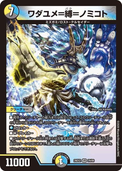 画像1: ワダユメ＝縛＝ノミコト/【レインボー】《26EX2 29/89》 (1)
