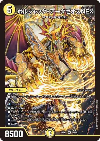 画像1: ボルシャックアークゼオスNEX/【光文明】《26EX2 3/89》 (1)