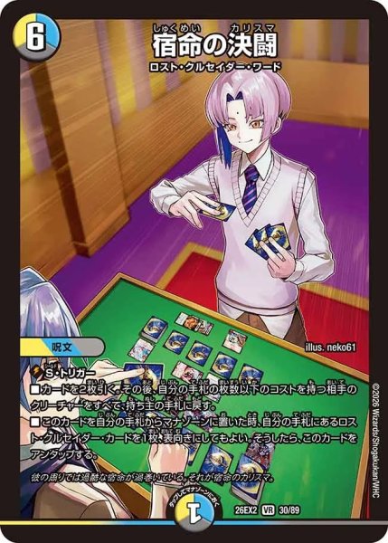 画像1: 宿命の決闘/【レインボー】《26EX2 30/89》 (1)