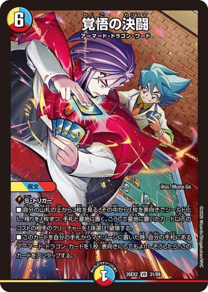 画像1: 覚悟の決闘/【レインボー】《26EX2 31/89》 (1)