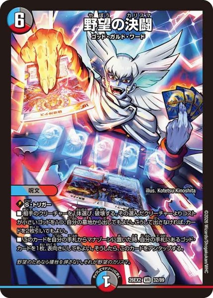 画像1: 野望の決闘/【レインボー】《26EX2 32/89》 (1)
