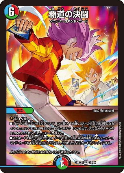 画像1: 覇道の決闘/【レインボー】《26EX2 33/89》 (1)