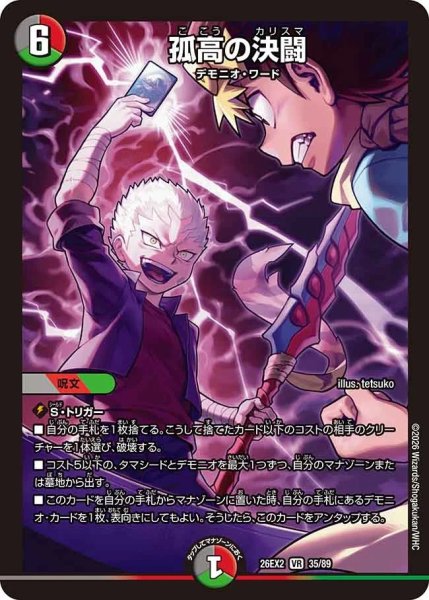画像1: 孤高の決闘/【レインボー】《26EX2 35/89》 (1)