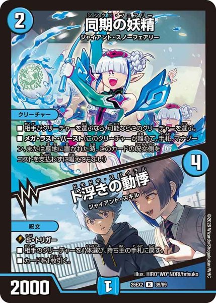 画像1: 同期の妖精/ド浮きの動機/【水文明】《26EX2 39/89》 (1)
