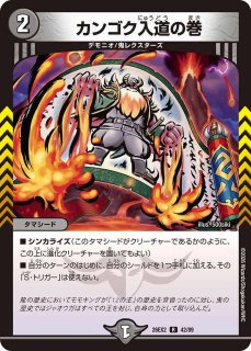 偽りの希望鬼丸「終斗」/【火文明】《DM26EX1 22/50》(ノーマル版