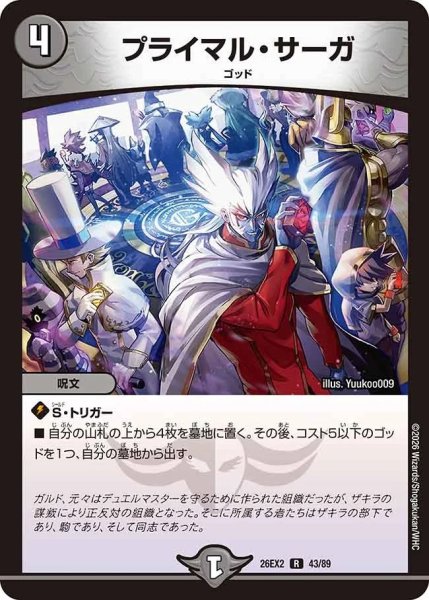 画像1: プライマルサーガ/【闇文明】《26EX2 43/89》 (1)