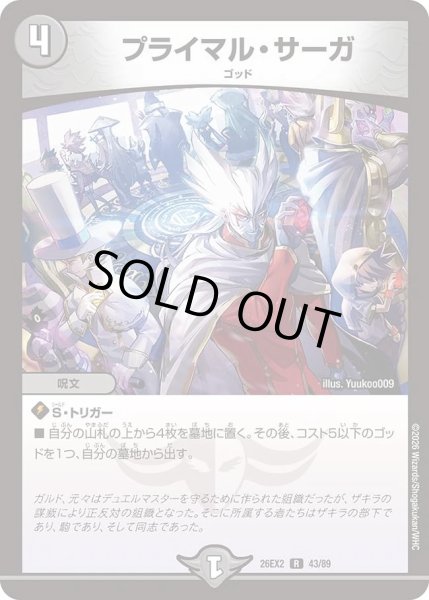 画像1: プライマルサーガ/【闇文明】《26EX2 43/89》 (1)