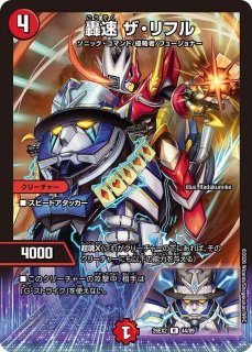 状態B］夢の轟速ザランド/【火文明】《26EX2 8/89》 - メルカードデュエマ