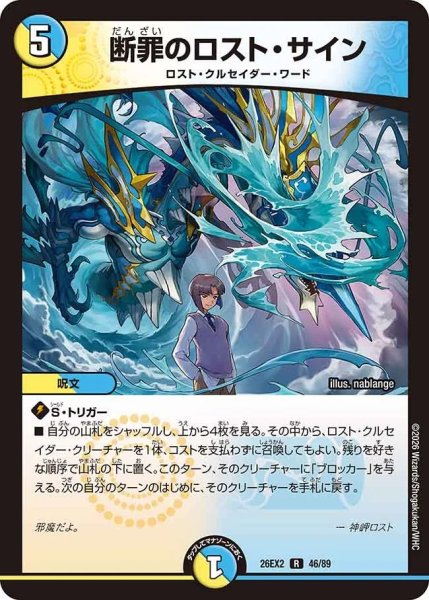 画像1: 断罪のロストサイン/【レインボー】《26EX2 46/89》 (1)