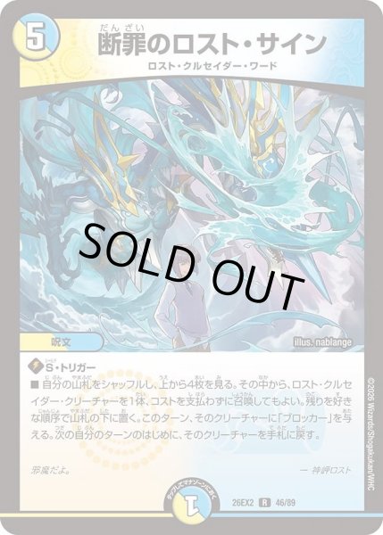 画像1: 断罪のロストサイン/【レインボー】《26EX2 46/89》 (1)