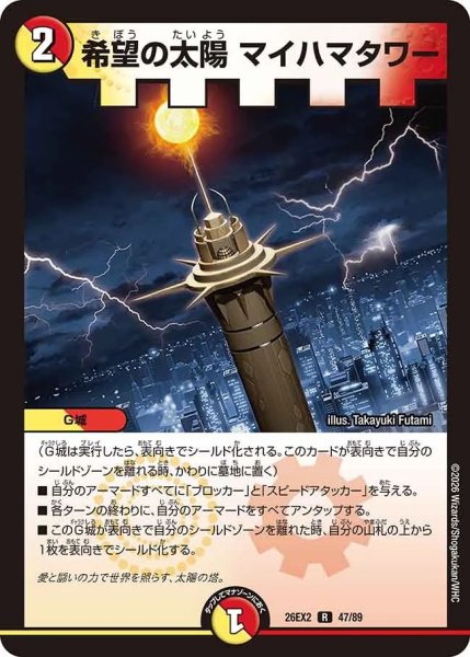 画像1: 希望の太陽マイハマタワー/【レインボー】《26EX2 47/89》 (1)