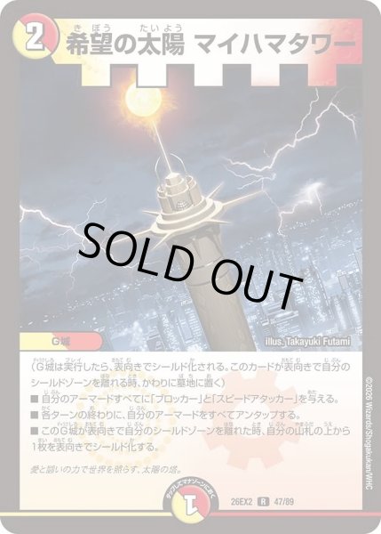 画像1: 希望の太陽マイハマタワー/【レインボー】《26EX2 47/89》 (1)