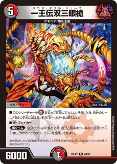 一王二命三眼槍/【レインボー】《ART01/2/5》 バラドヴィナシューラ