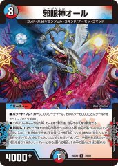 邪眼神オール