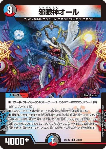 画像1: 邪眼神オール/【レインボー】《26EX2 49/89》 (1)