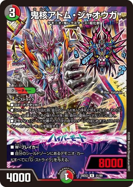 画像1: 鬼核アトムジャオウガ/【レインボー】《26EX2 51/89》 (1)