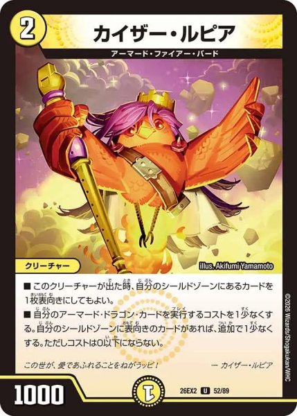 画像1: カイザールピア/【光文明】《26EX2 52/89》 (1)