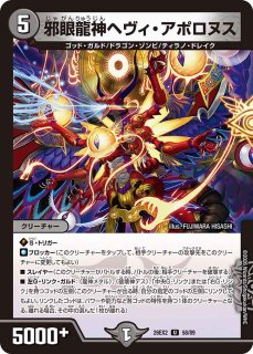 DM26-EX2 悪感謝祭 カリスマBEST - メルカードデュエマ (Page 3)