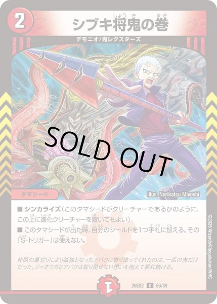 画像1: シブキ将鬼の巻/【火文明】《26EX2 63/89》 (1)