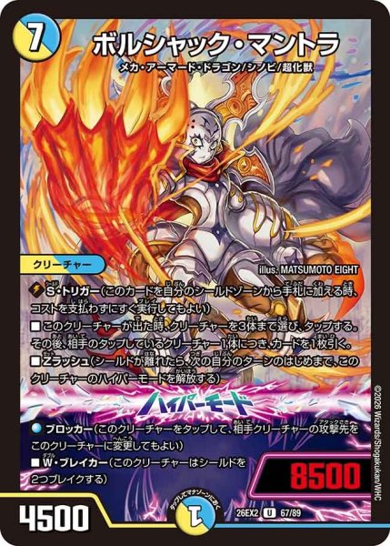 画像1: ボルシャックマントラ/【レインボー】《26EX2 67/89》 (1)