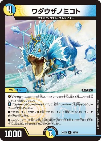 画像1: ワダウザノミコト/【レインボー】《26EX2 68/89》 (1)