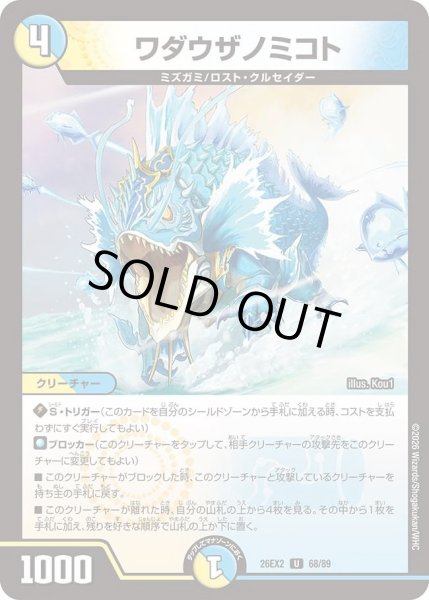 画像1: ワダウザノミコト/【レインボー】《26EX2 68/89》 (1)