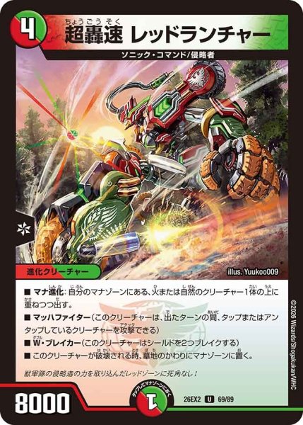 画像1: 超轟速レッドランチャー/【レインボー】《26EX2 69/89》 (1)