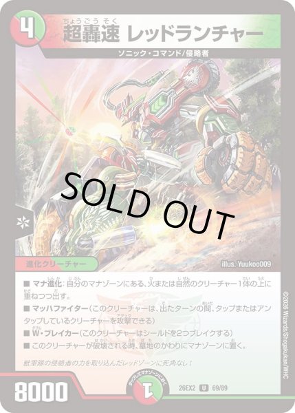 画像1: 超轟速レッドランチャー/【レインボー】《26EX2 69/89》 (1)