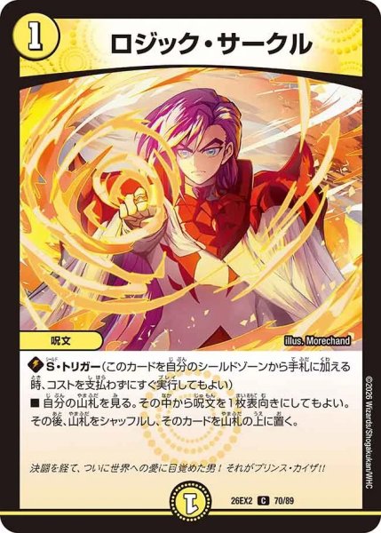 画像1: ロジックサークル/【光文明】《26EX2 70/89》 (1)