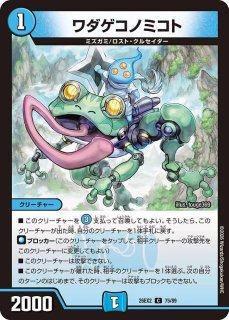 状態B］水神ミヅハノメノカミ/【水文明】《DM25EX2 4/105》 すいじん