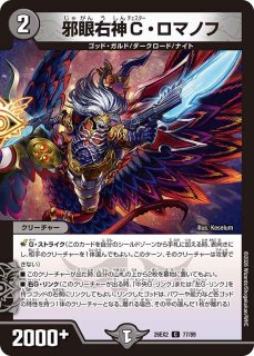 プレイマット『[GP1st]邪眼教皇ロマノフII世』 じゃがんきょうこう