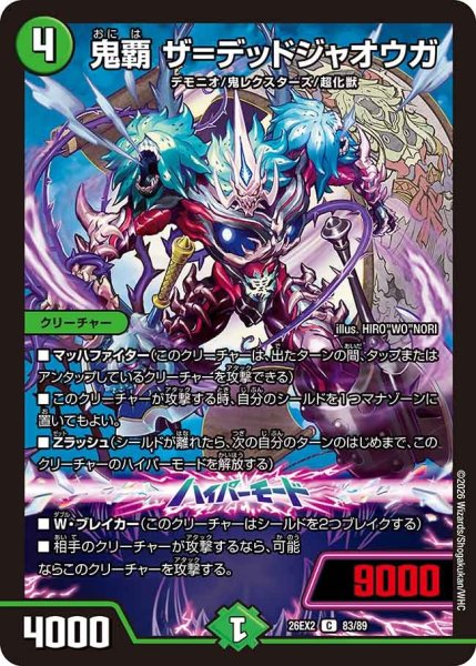 画像1: 鬼覇ザ＝デッドジャオウガ/【自然文明】《26EX2 83/89》 (1)