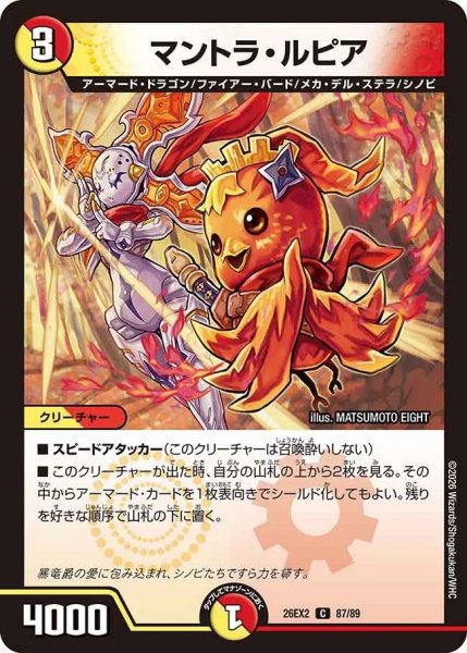 画像1: マントラルピア/【レインボー】《26EX2 87/89》 (1)