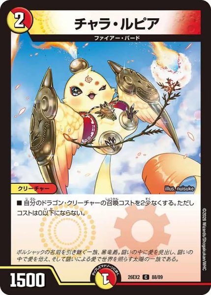 画像1: チャラルピア/【レインボー】《26EX2 88/89》 (1)