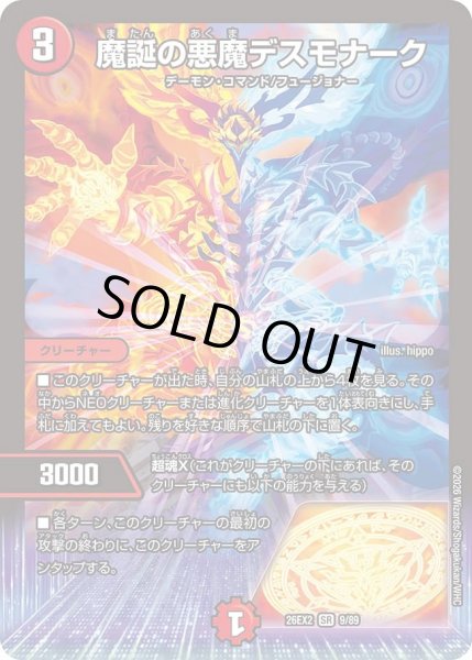 画像1: 魔誕の悪魔デスモナーク/【火文明】《26EX2 9/89》 (1)