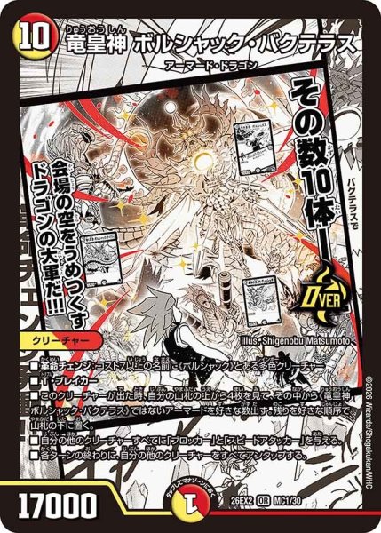 画像1: 竜皇神ボルシャックバクテラス(漫画)/【レインボー】《26EX2 MC1/30》 (1)
