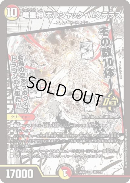画像1: 竜皇神ボルシャックバクテラス(漫画)/【レインボー】《26EX2 MC1/30》 (1)