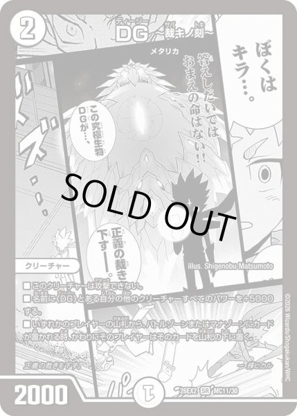画像1: DG-裁キノ刻-(漫画)/【ゼロ文明】《26EX2 MC11/30》 (1)